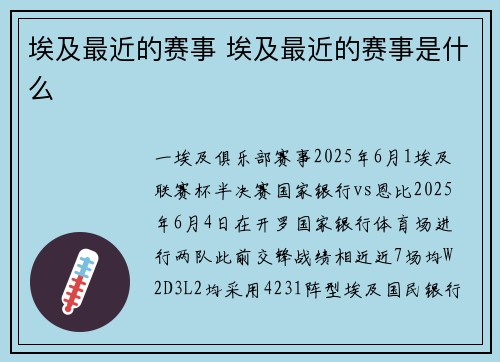 埃及最近的赛事 埃及最近的赛事是什么